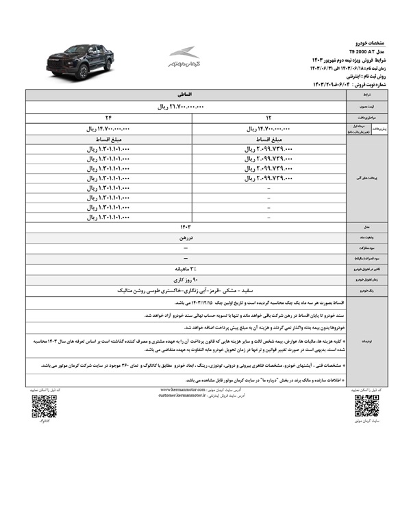 شرایط فروش نقد و اقساط KMC A5 و T9 اعلام شد +جدول