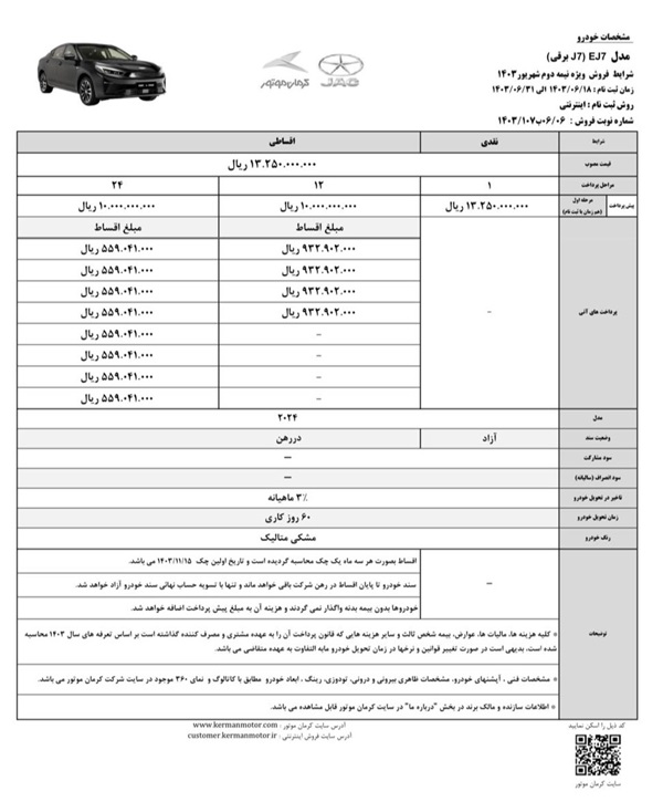 آغاز فروش اقساطی پیکاپ T8 و جک J7 برقی +جدول