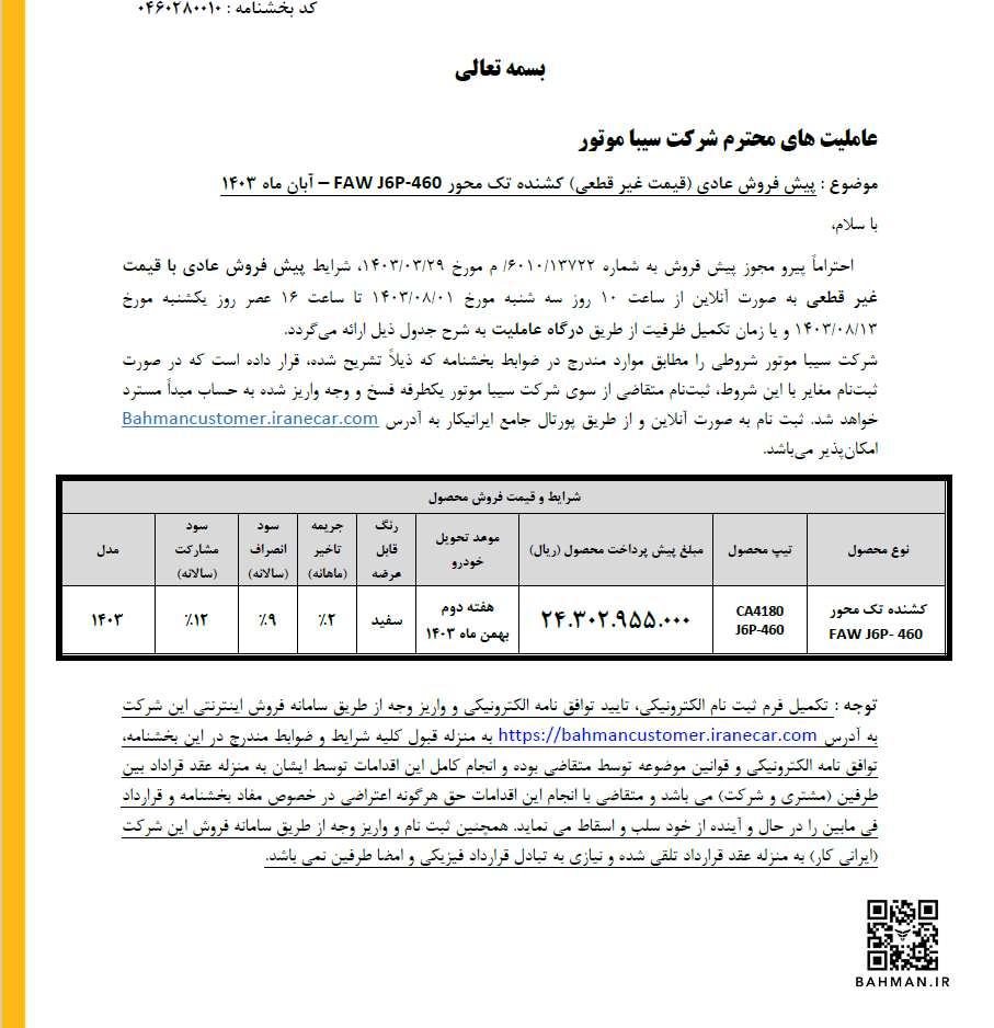 آغاز پیش فروش عادی کشنده تک‌محور J6