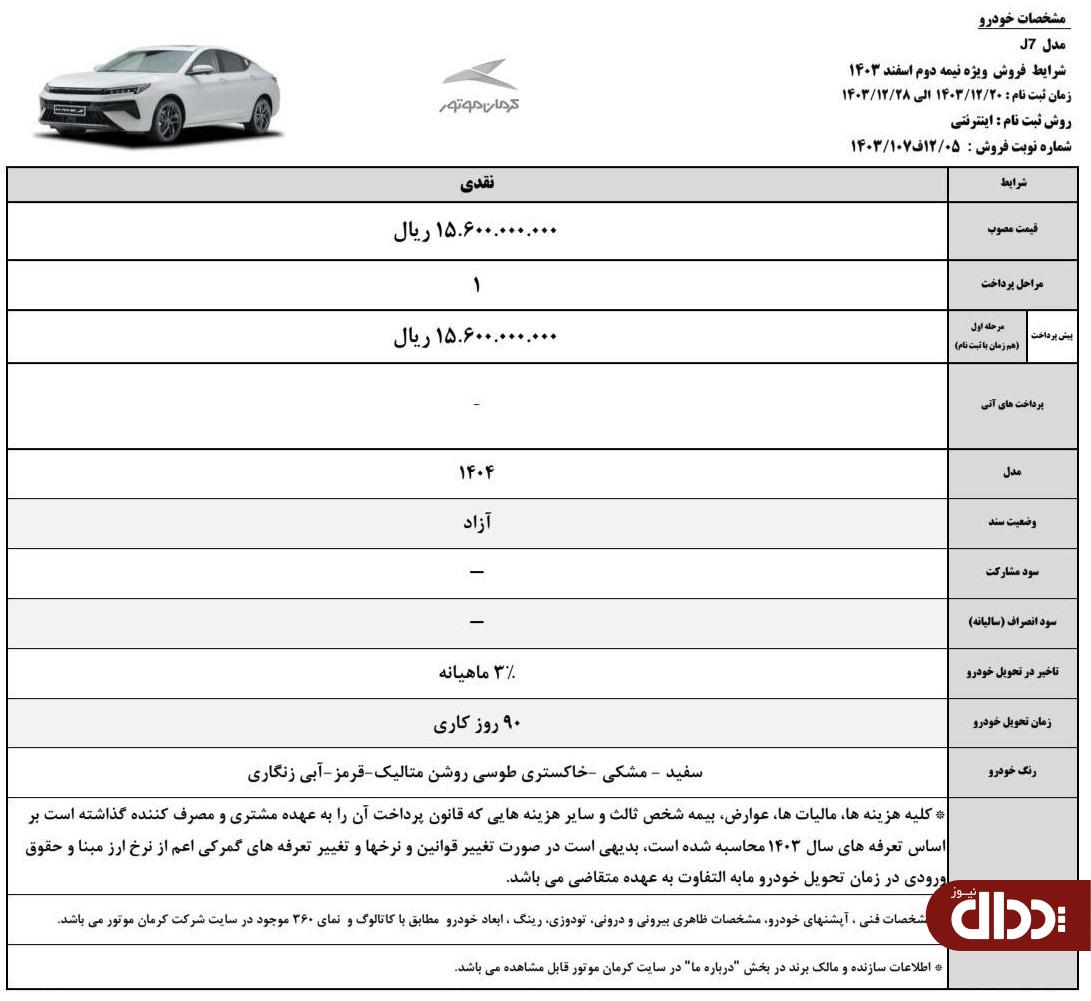 شرایط فروش 3 محصول کرمان موتور اعلام شد +جدول