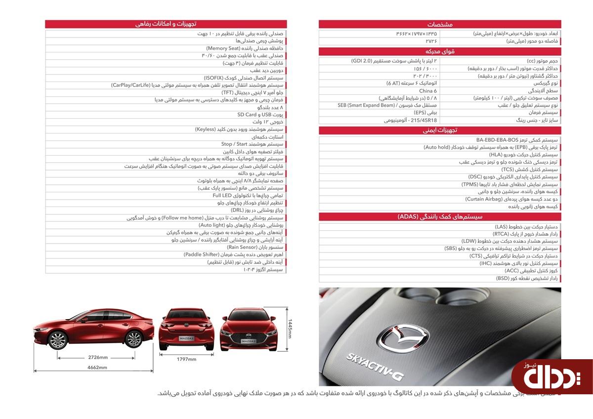 مزدا 3 نسل جدید توسط گروه بهمن وارد ایران شد +تصاویر و کاتالوگ