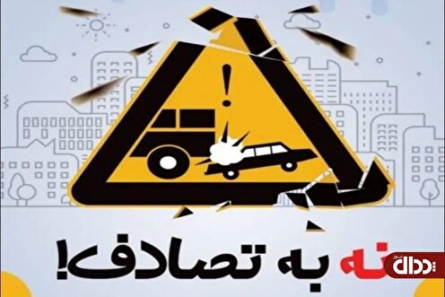 «نه به تصادف» با خودروی فرسوده و جاده ناهموار