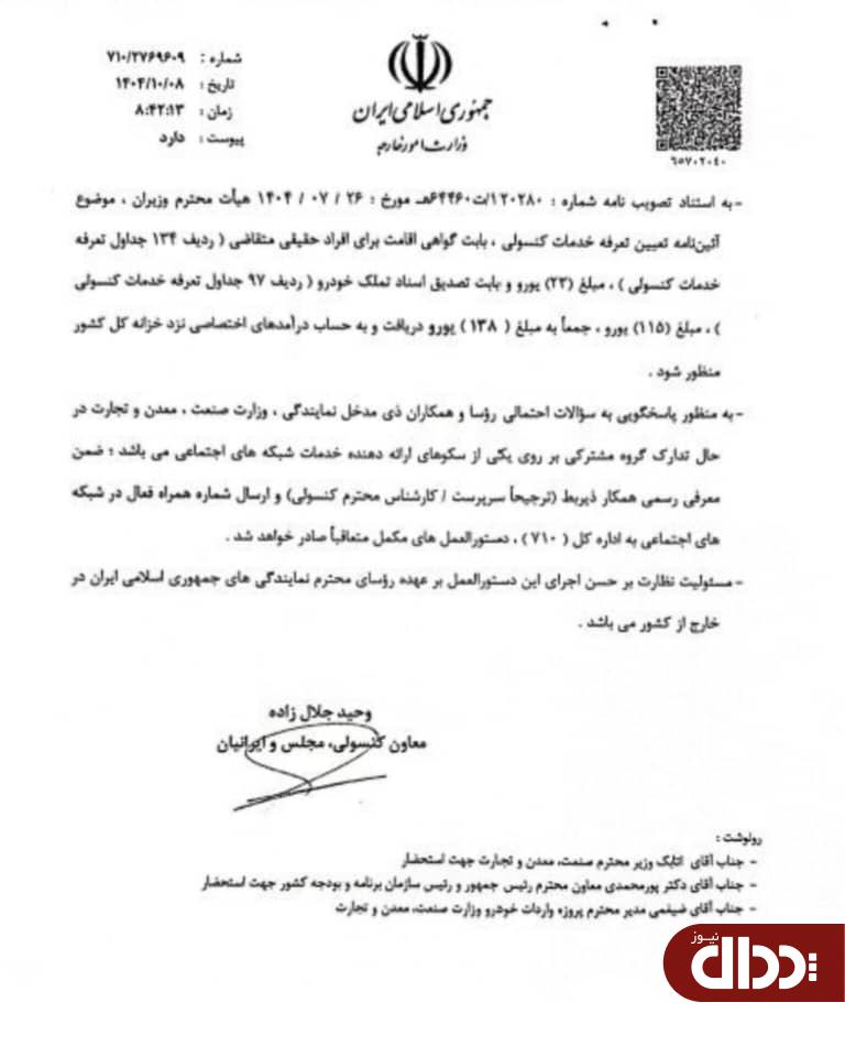 دستورالعمل واردات خودرو برای ایرانیان خارج از کشور ابلاغ شد