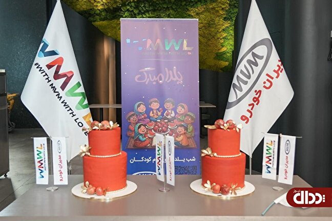 ادامه مسیر مسئولیت اجتماعی‌ام‌وی‌ام در شب یلدا