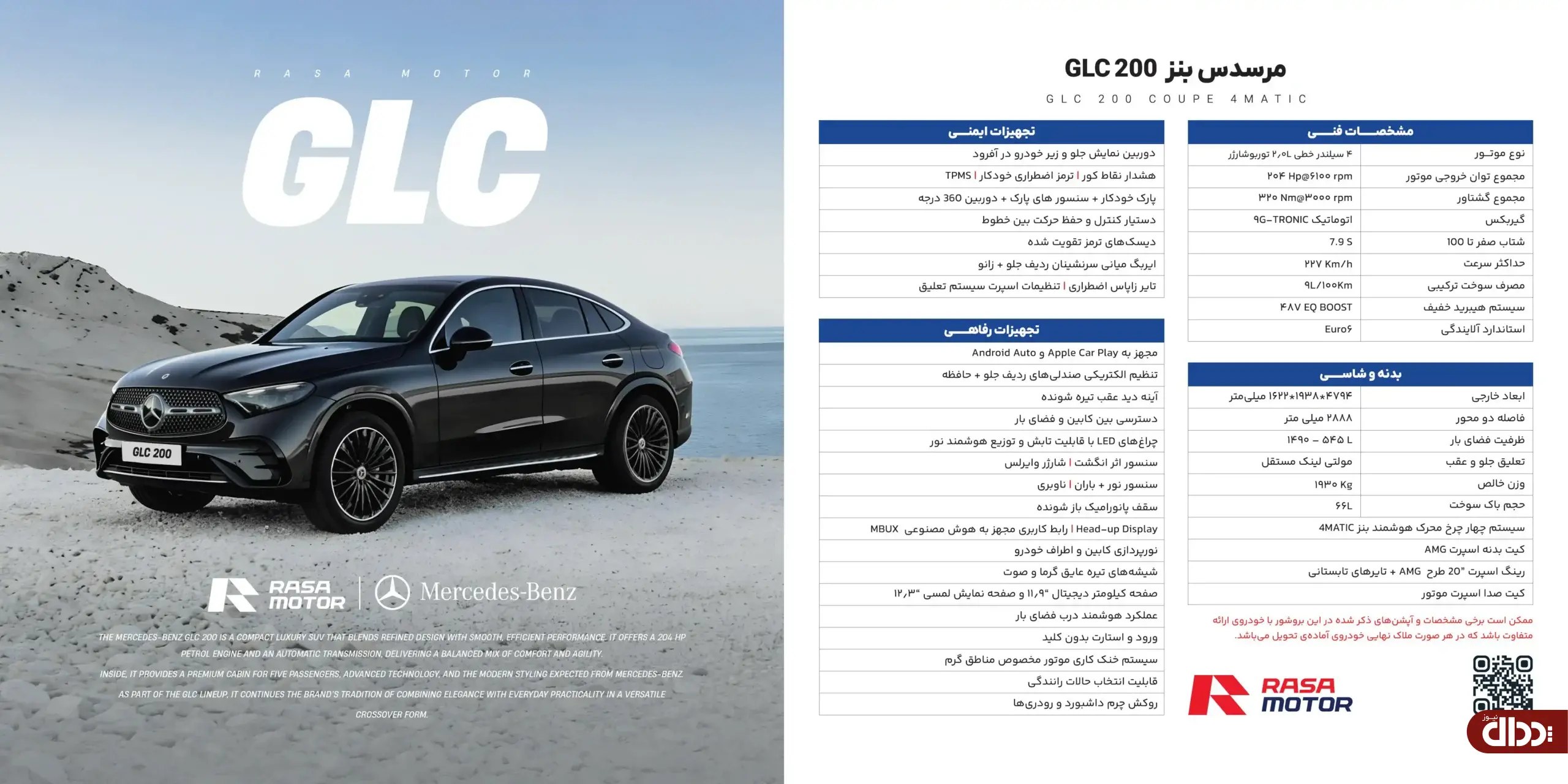 سه مدل بنز توسط راسا موتور وارد ایران می شود +*کاتالوگ