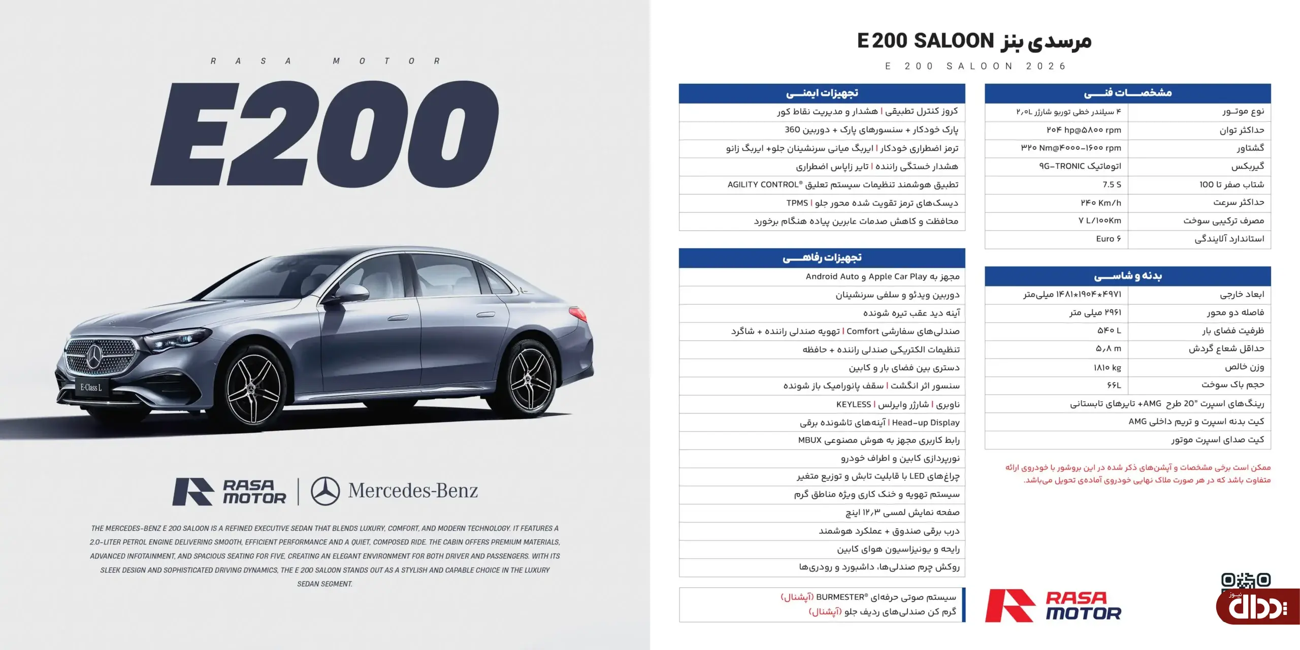 سه مدل بنز توسط راسا موتور وارد ایران می شود +*کاتالوگ