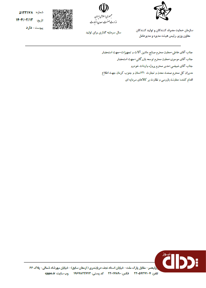 معافیت های تازه خودروهای وارداتی اعلام شد +سند