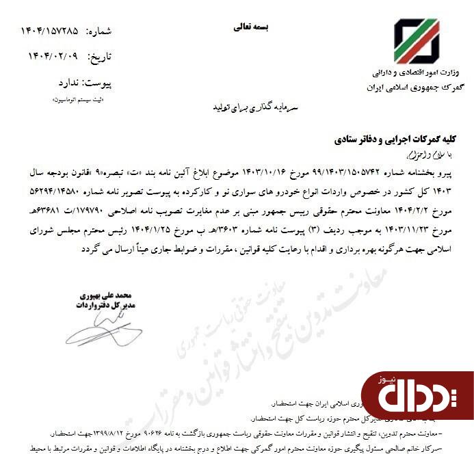 مصوبه واردات خودروهای نو و کارکرده به گمرکات ابلاغ شد
