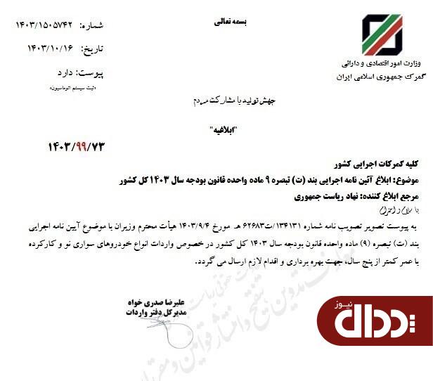 مصوبه واردات خودروهای نو و کارکرده به گمرکات ابلاغ شد