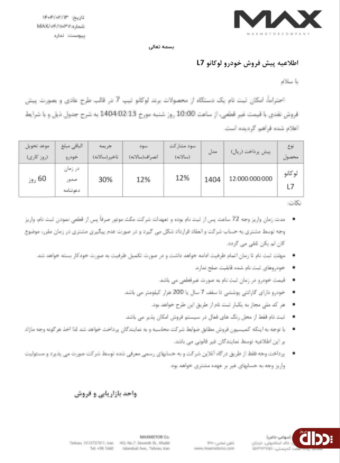 شرایط فروش لوکانو L7 با قیمت علی الحساب اعلام شد +جدول