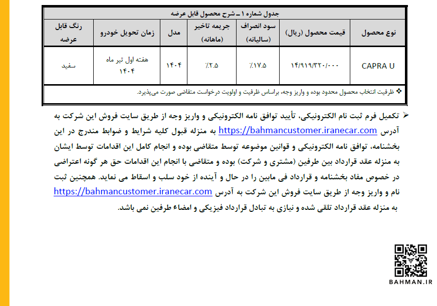 شرایط فروش فوری وانت دو کابین CAPRA U اعلام شد +جدول