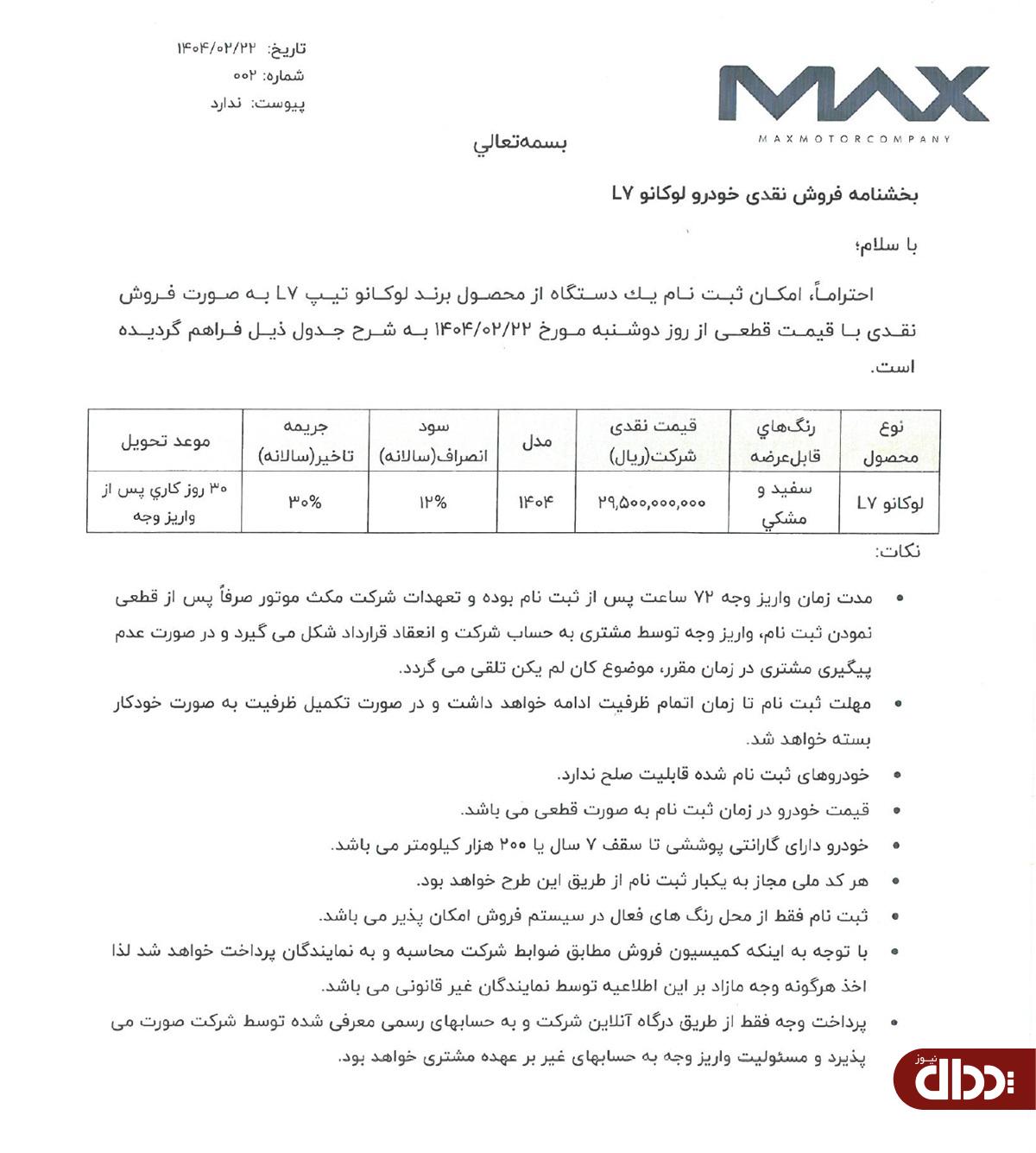 فروش فوری لوکانو L7 با قیمت جدید آغاز شد +جدول