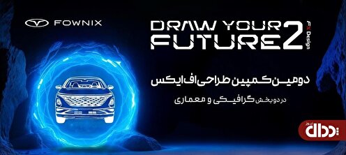 برگزیدگان کمپین طراحی فونیکس اف ایکس انتخاب شدند