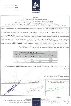 تولید چانگان Uni-K و CS35P به پارس خودرو واگذار شد