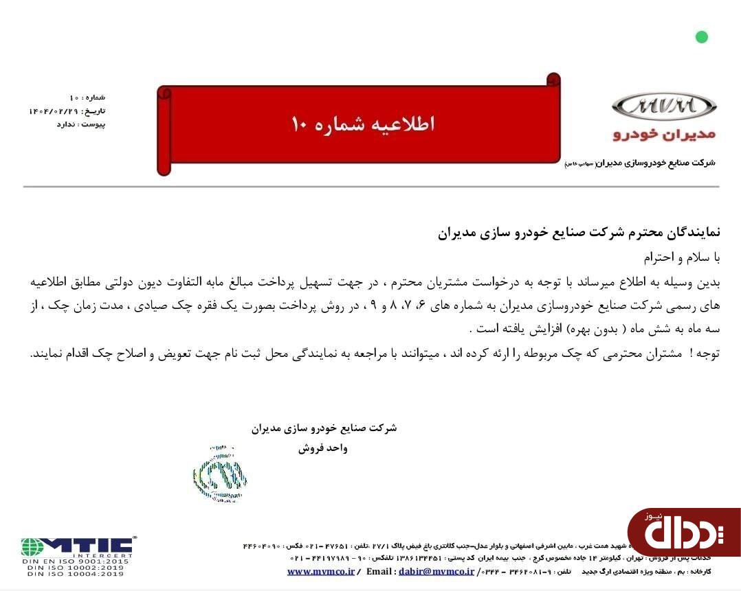 پرداخت دیون دولتی با یک فقره چک شش ماهه بدون بهره