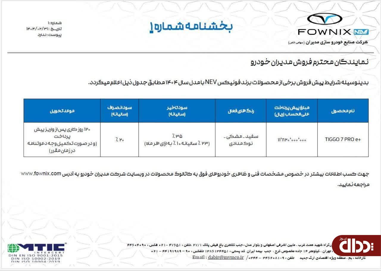 شرایط فروش فونیکس تیگو 7 پرو e+ اعلام شد +جدول