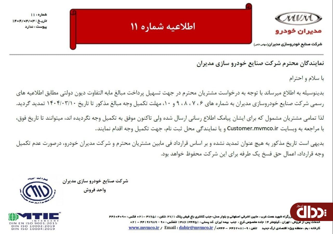 مهلت پرداخت دیون دولتی مدیران خودرو تمدید شد+ نامه