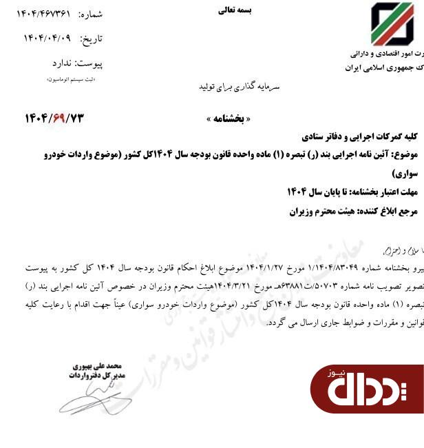 مصوبه دولت برای واردات خودرو تا پایان سال معتبر است