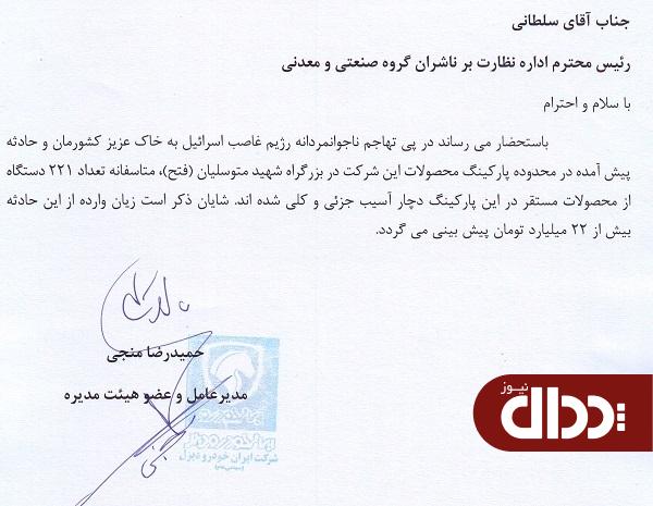 خبر ایران خودرو دیزل از آسیب خودرو‌ها در پارکینگ