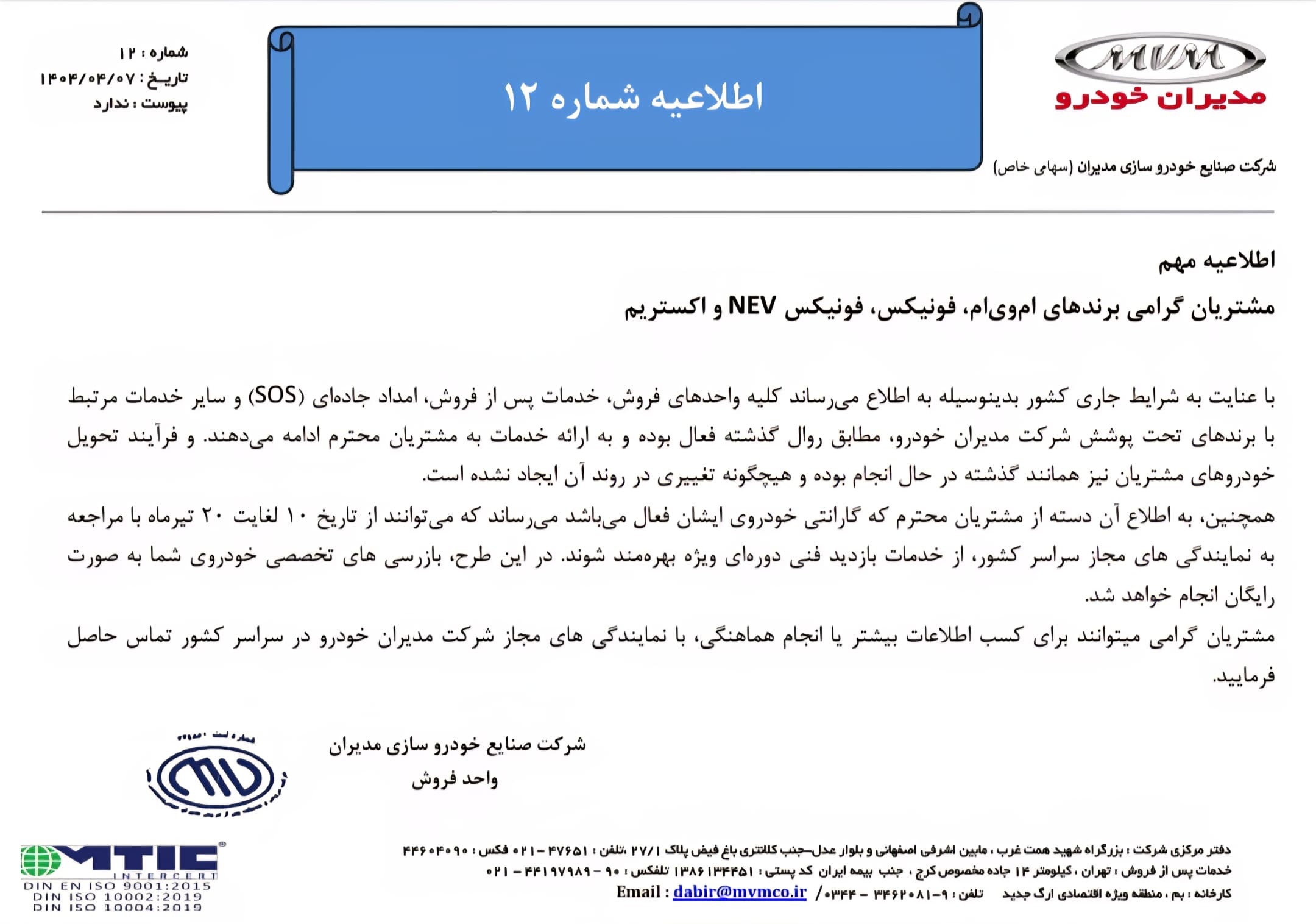 اطلاعیه مهم مدیران خودرو حتما بخوانید