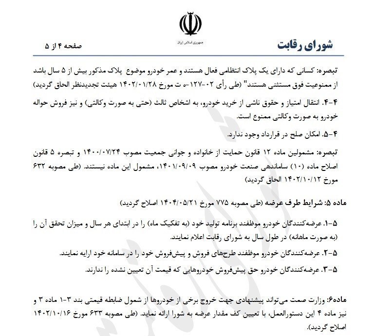 پلاک فعال، خط قرمز ثبت نام خودرو