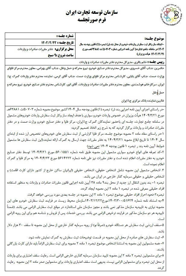 گمرک مقررات جدید واردات خودرو را ابلاغ کرد