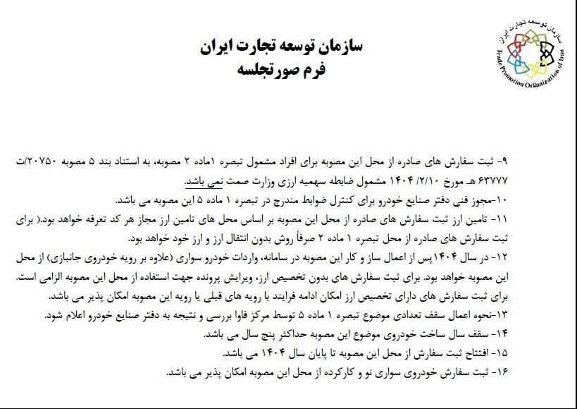 گمرک مقررات جدید واردات خودرو را ابلاغ کرد