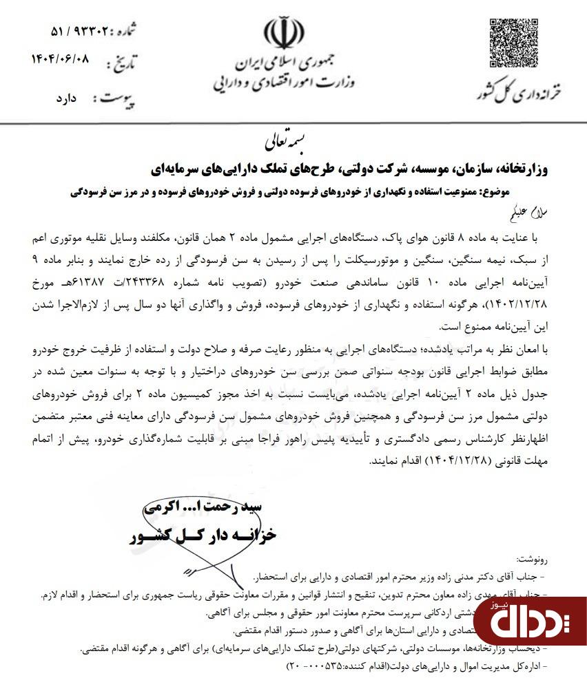 استفاده دستگاه‌های دولتی از خودرو‌های فرسوده ممنوع شد