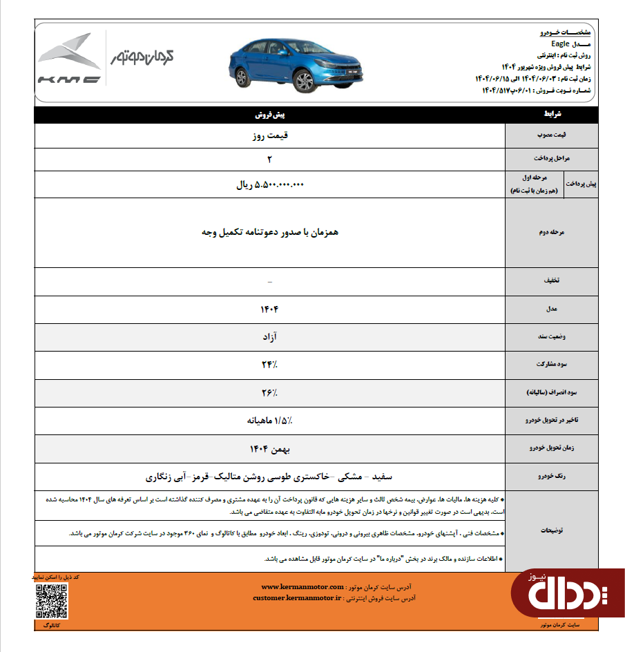 شرایط پیش فروش کی ام سی j7 , X5,T9 و ایگل اعلام شد +جدول
