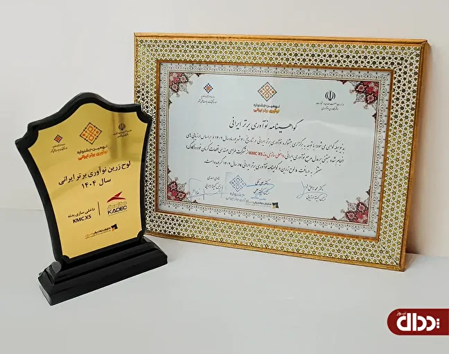 کادک، لوح زرین نوآوری برتر ایرانی را کسب کرد