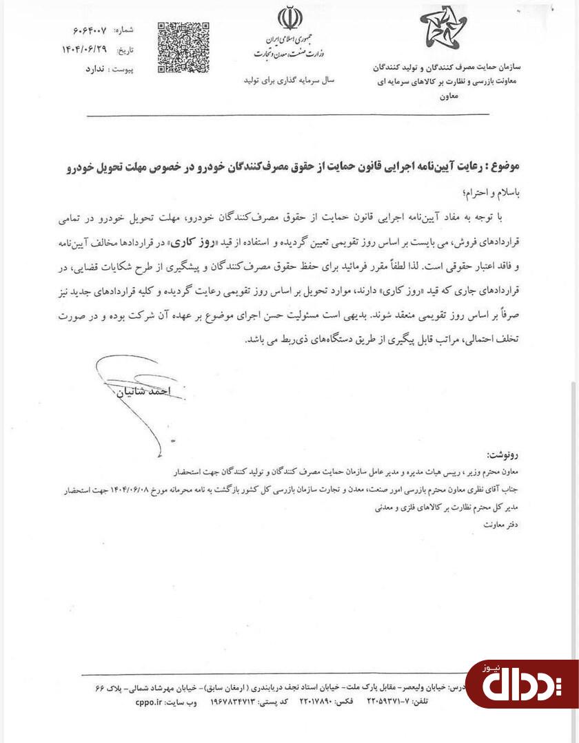 الزام خودروسازان به درج مهلت تحویل با روز تقویمی در قرارداد‌ها