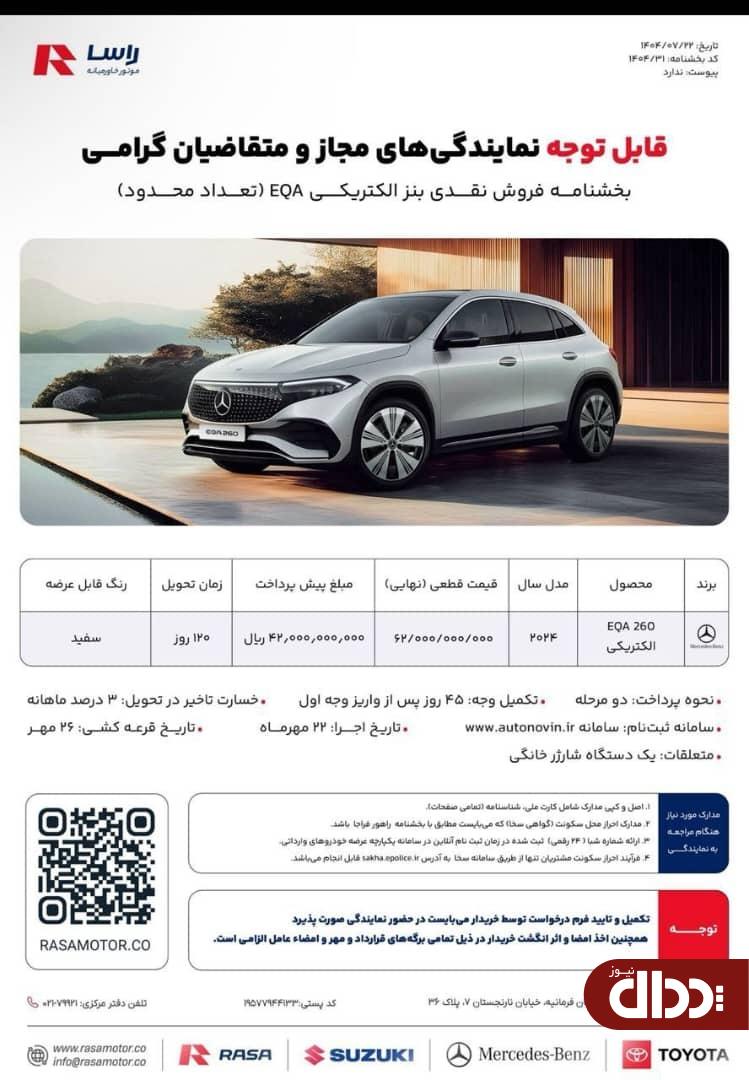 فروش مرسدس بنز EQA با قیمت قطعی آغاز شد