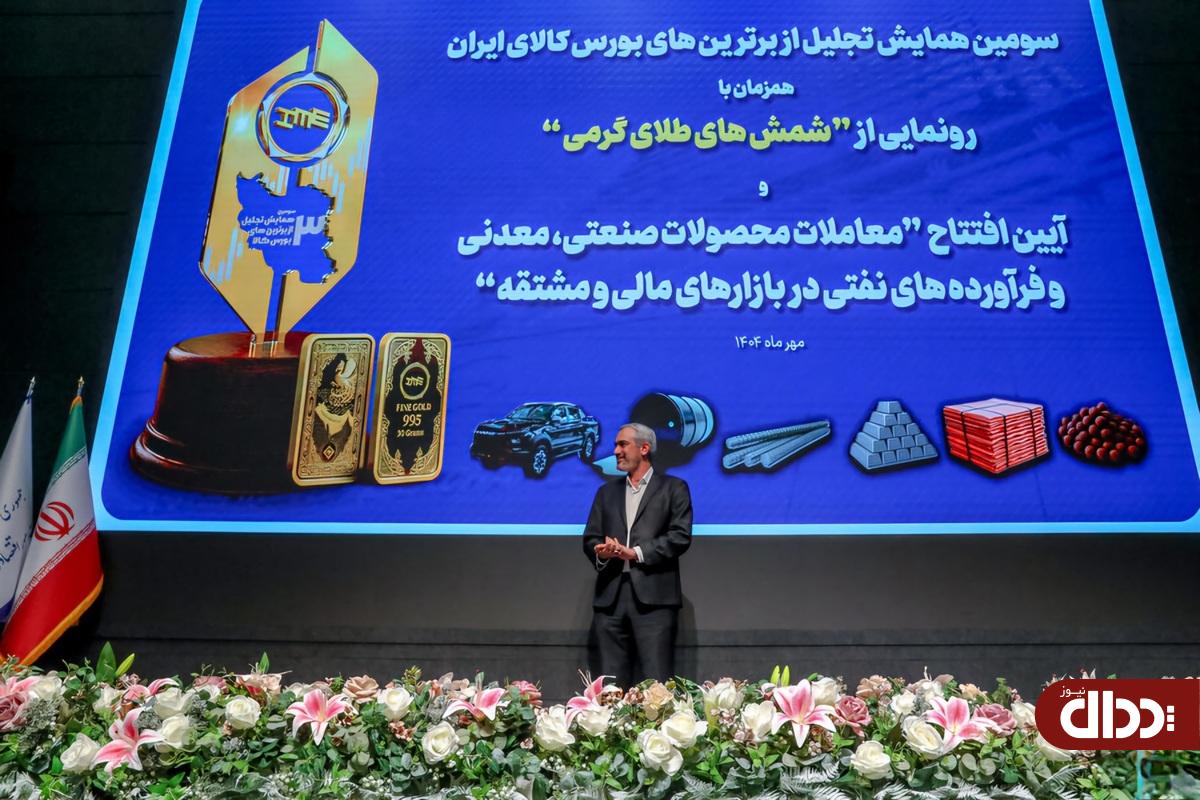 تقدیر از کرمان موتور در سومین همایش تجلیل از برترینهای بورس کالا تقدیر از کرمان موتور در سومین همایش تجلیل از برترینهای بورس کالا