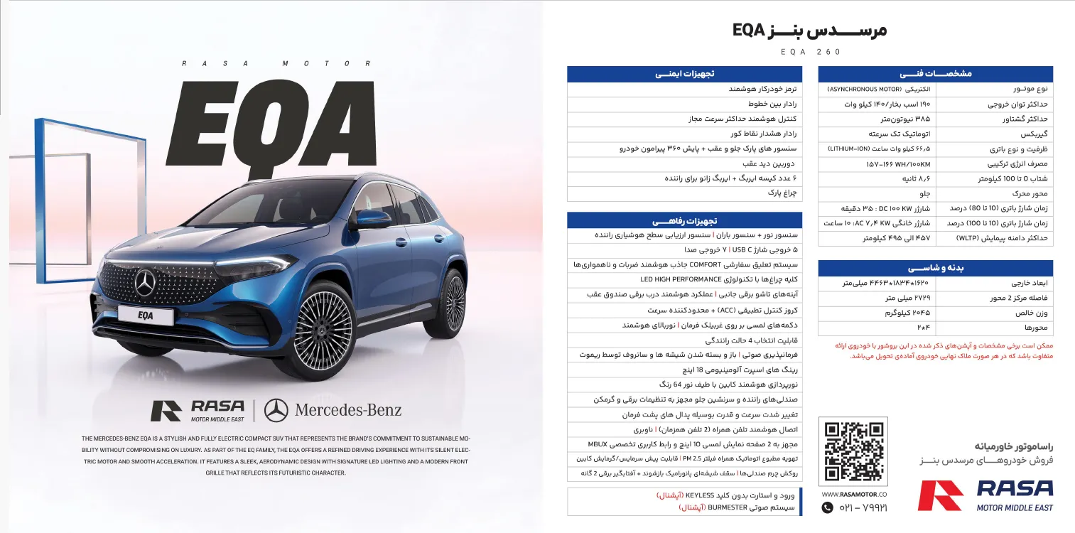 شرایط فروش مرسدس بنز EQA راسا موتور اعلام شد