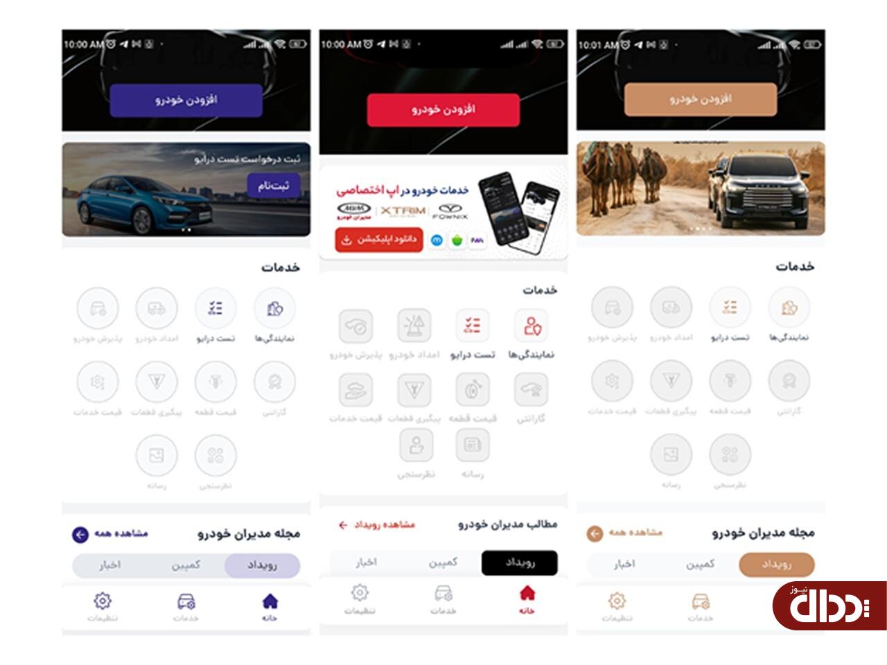 چه خدماتی در اپلیکیشن مدیران خودرو ارائه میشود؟ چه خدماتی در اپلیکیشن مدیران خودرو ارائه میشود؟