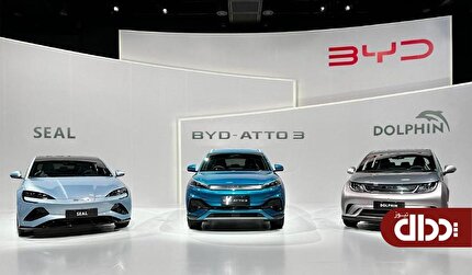 BYD فراخوان داد