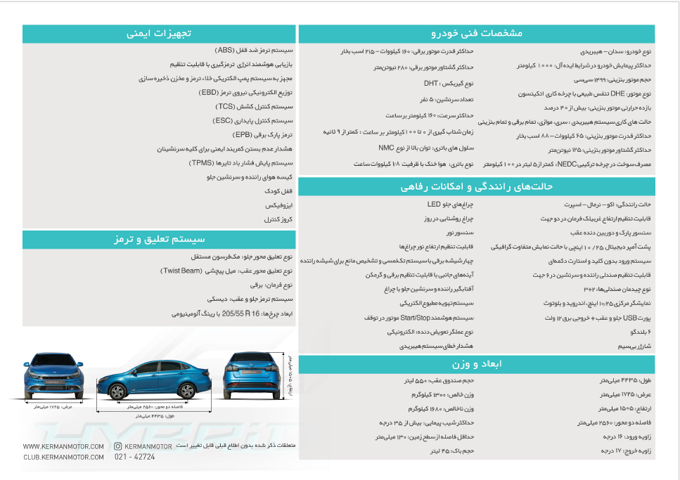 کاتالوگ ایگل هیبرید کرمان موتور منتشر شد +مشخصات کاتالوگ ایگل هیبرید کرمان موتور منتشر شد +مشخصات