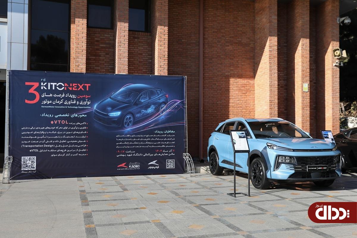 ورود رسمی کرمان موتور به آینده صنعت حمل و نقل