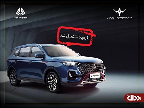 تکمیل ظرفیت اولین شرایط فروش خودروی اونترا U75 Plus