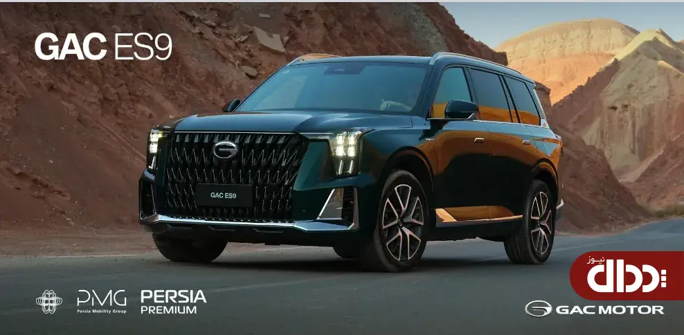 عرضه رسمی شاسی بلند GAC ES9 توسط پرشیا خودرو آغاز شد +کاتالوگ