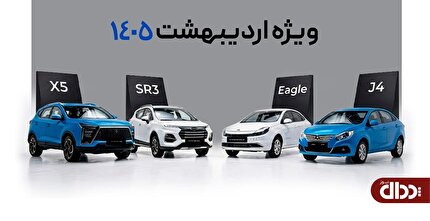 شرایط فروش فوق العاده چهار محصول کرمان موتور