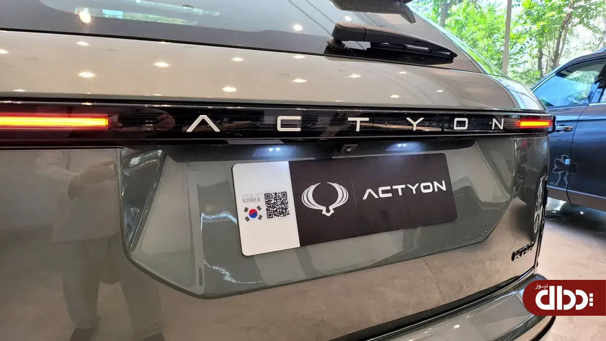 KGM Actyon 2026 با هرمس خودرو آمد +تصاویر