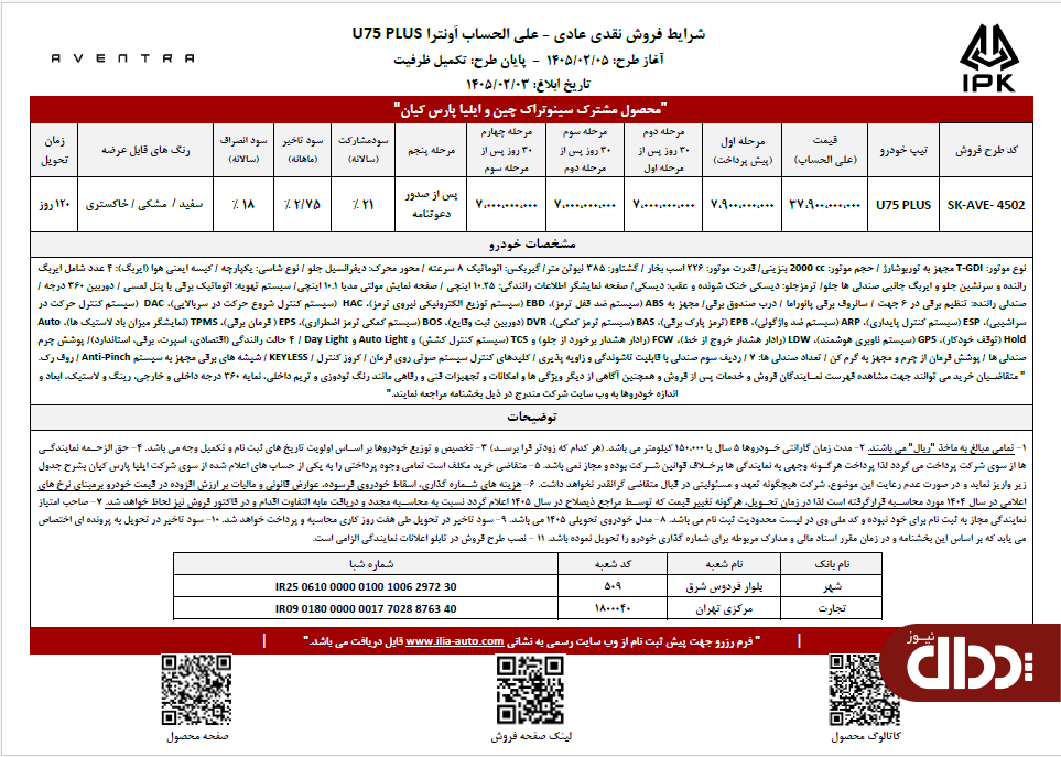 اولین شرایط فروش اونترا بدون افزایش قیمت آغاز شد
