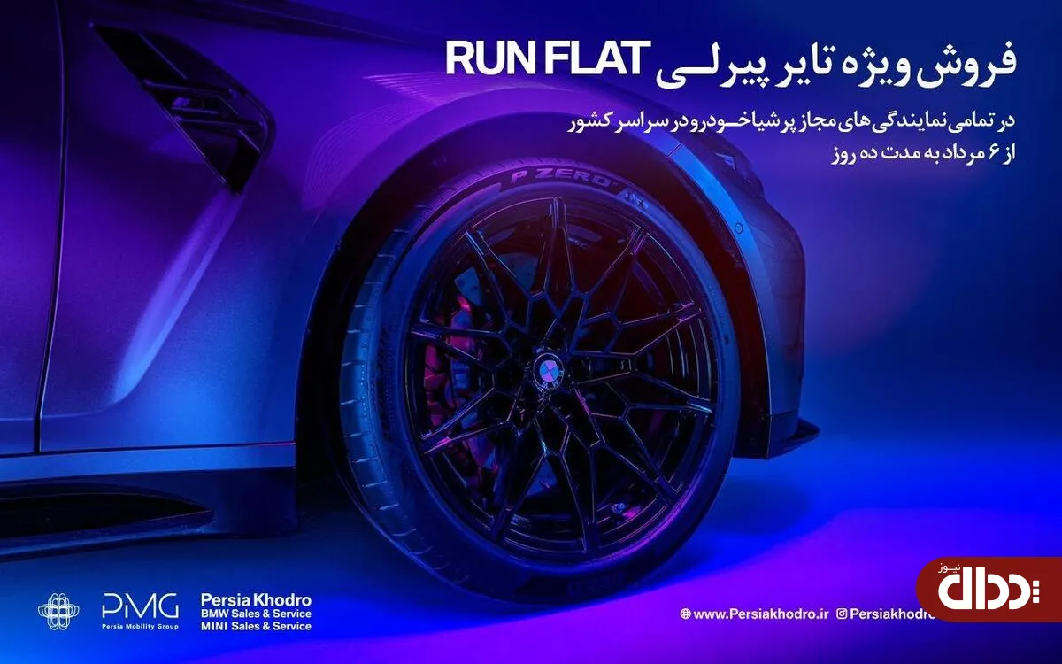 آغاز فروش ویژه تایرهای پیرلی مخصوص خودرو‌های BMW