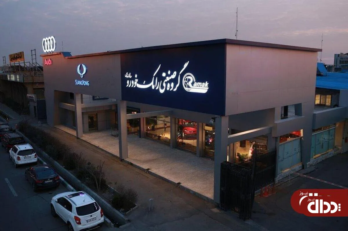 تعیین تکلیف بیش از ۷۵ درصد از مشتریان رامک خودرو