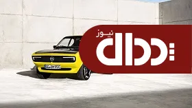 خاطره انگیزترین خودرو اروپایی پرقدرت تر شد +عکس