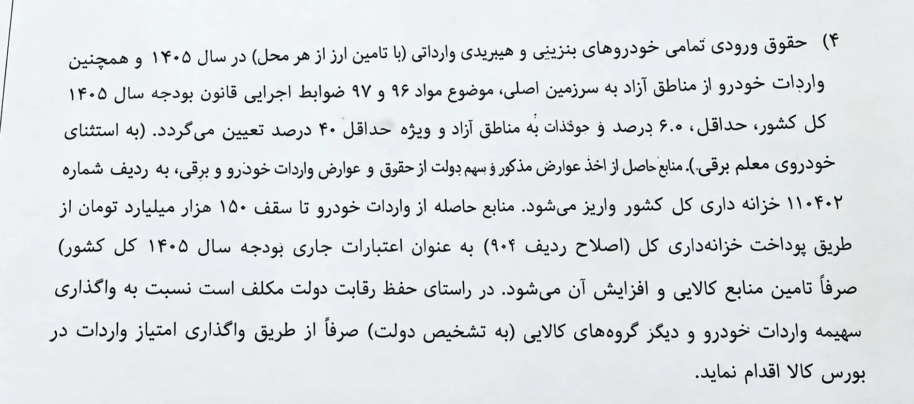افزایش تعرفه واردات خودرو افزایش تعرفه واردات خودرو