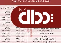 پدال نیوز: خودروهای کره‌ای در بازار تهران چند؟