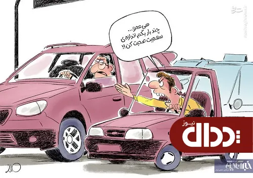عکس/ فخر فروشی وانت پراید!