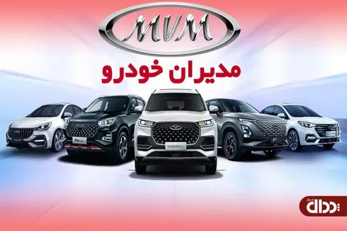 قیمت جدید محصولات 3 برند مدیران خودرو اعلام شد +جدول